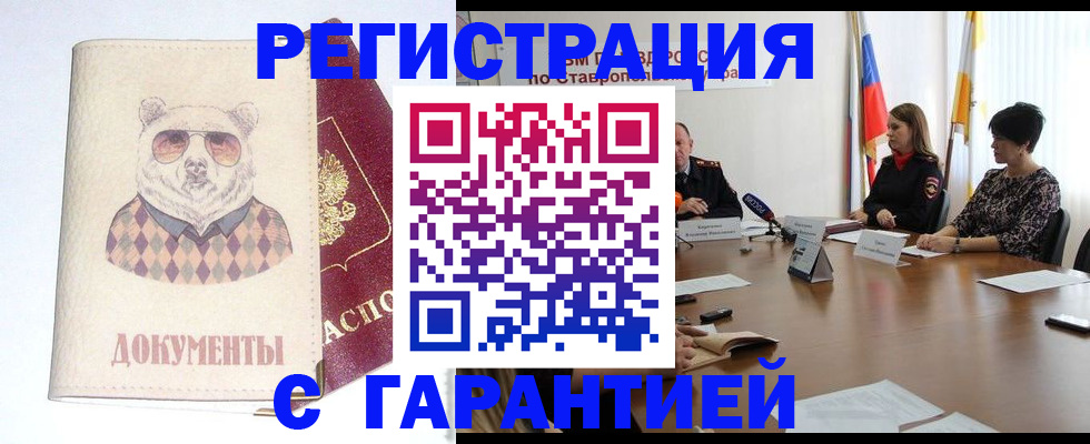 прописка в Аргуне