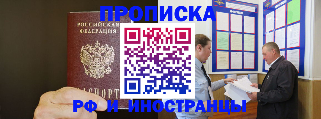 временная регистрация для всех в Аргуне